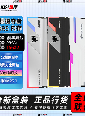 宏碁掠夺者DDR5内存 16G*2 24G*2 6000 6800 8000 C28AMD冰刃影峰