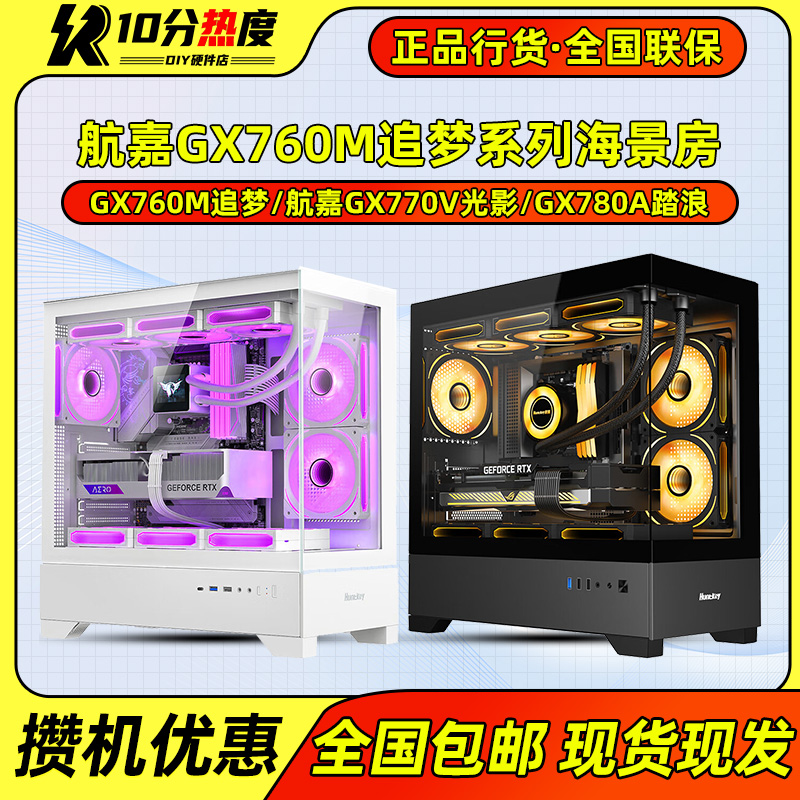 航嘉 GX580H GX660 GX680H  GX760S GX760R GX780R台式机电脑机箱