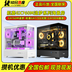 航嘉 GX580H GX660 GX680H  GX760S GX760R GX780R台式机电脑机箱