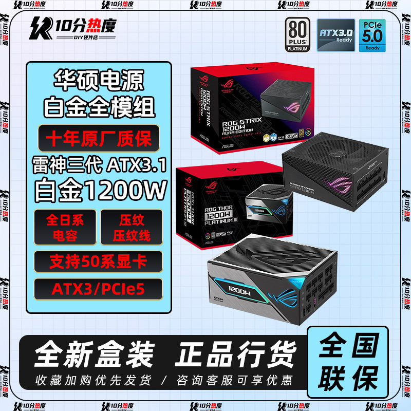华硕雷鹰雷神 750W 850W 1000W 1200W 1600W 白色AURA ATX3 电源