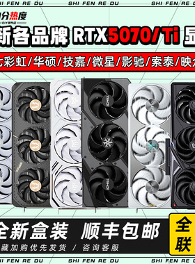 英伟达RTX5070 12G RTX5070TI 16G 魔鹰AD火神魔神龙50系游戏显卡