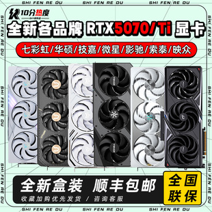16G RTX5070TI 魔鹰AD火神魔神龙50系游戏显卡 12G 英伟达RTX5070