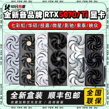 英伟达RTX5070 12G RTX5070TI 16G 魔鹰AD火神魔神龙50系游戏显卡