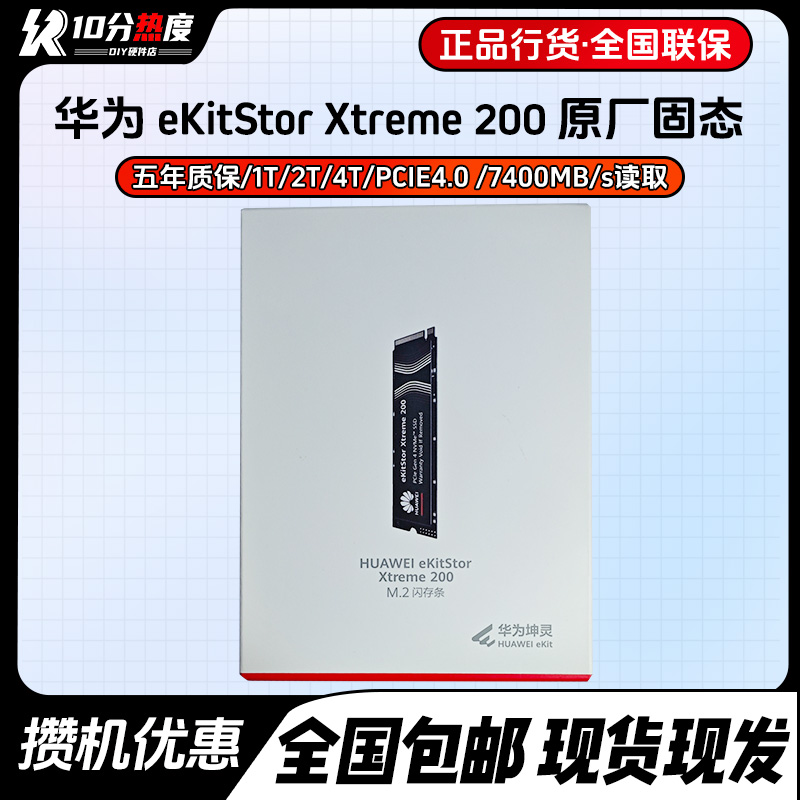 华为坤灵SSDeKitStor Xtreme 200 1T 2T 4T M.2 PCIE4.0 SSD固态