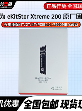 华为坤灵SSDeKitStor Xtreme 200 1T 2T 4T M.2 PCIE4.0 SSD固态