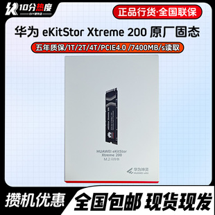 华为坤灵SSDeKitStor PCIE4.0 200 M.2 SSD固态 Xtreme