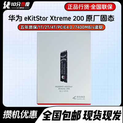 华为坤灵SSDeKitStor Xtreme 200 1T 2T 4T M.2 PCIE4.0 SSD固态
