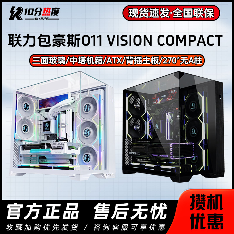联力包豪斯O11 VISION COMPACT 黑色白色 三面玻璃 海景房机箱