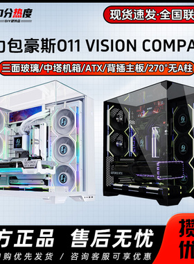 联力包豪斯O11 VISION COMPACT 黑色白色 三面玻璃 海景房机箱