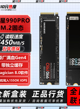 Samsung/三星990 9100 PRO 1T 2T 4T PCIE4.0 5.0 M.2 SSD固态