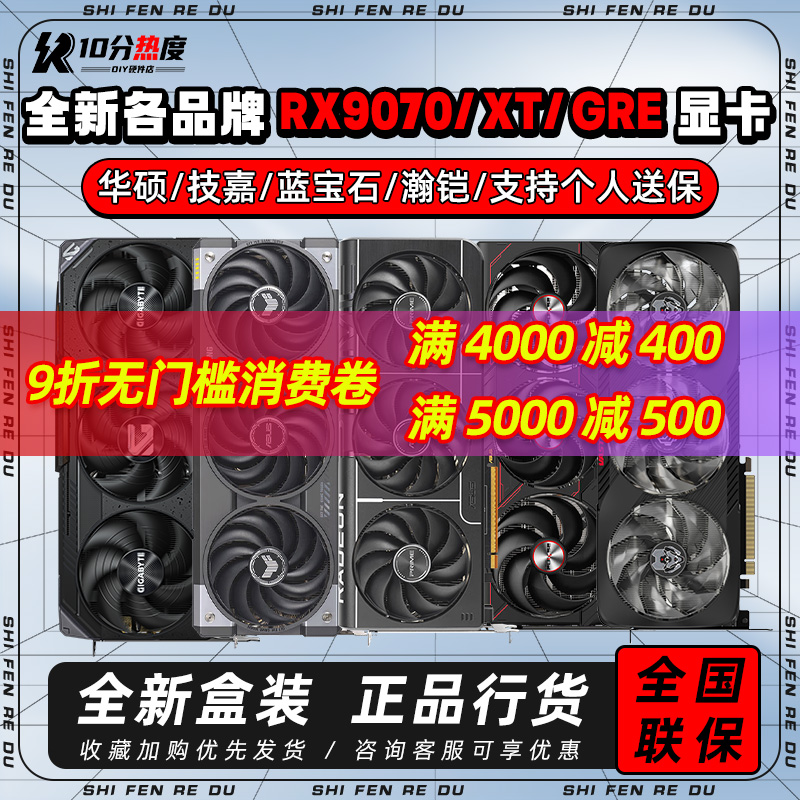 AMD RX9060XT RX9070 GRE RX9070XT 脉动氮动花嫁TUF魔鹰90系A卡
