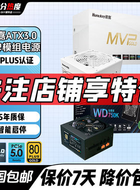 航嘉 WD500K WD650K MVP750W 850W 台式机电脑ATX3.0金牌模组电源
