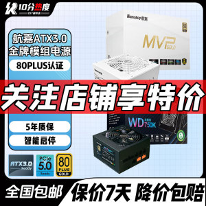 航嘉 WD500K WD650K MVP750W 850W 台式机电脑ATX3.0金牌模组电源