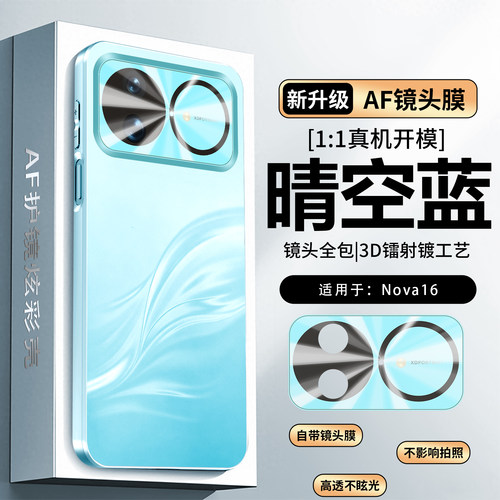 适用华为nova16原机款设计手机壳