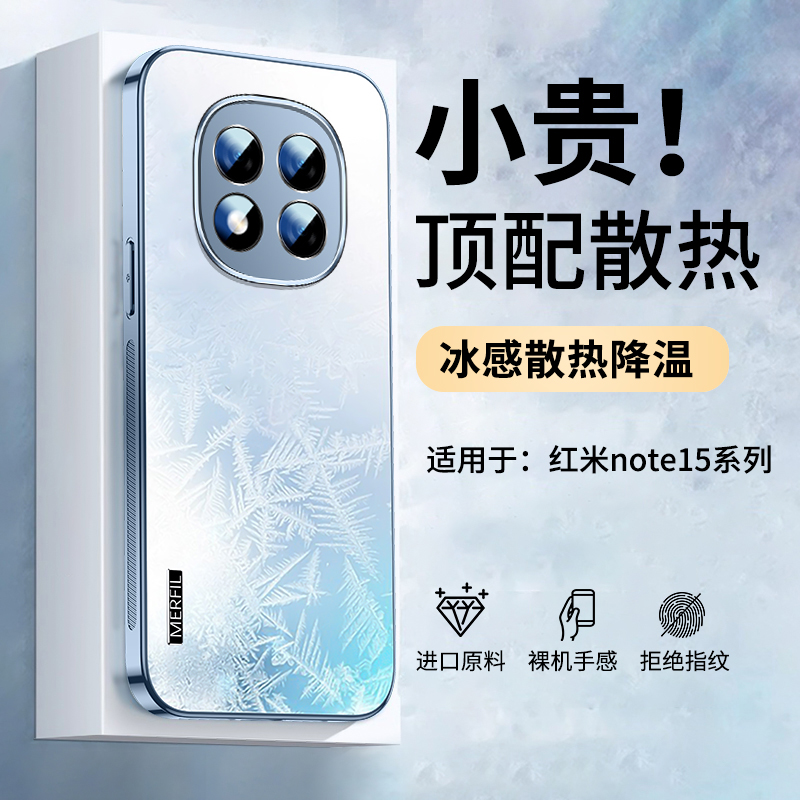 适用红米note15pro散热手机壳