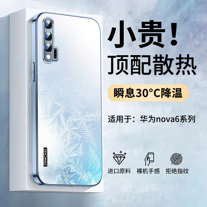 适用华为nova6磨砂散热手机壳