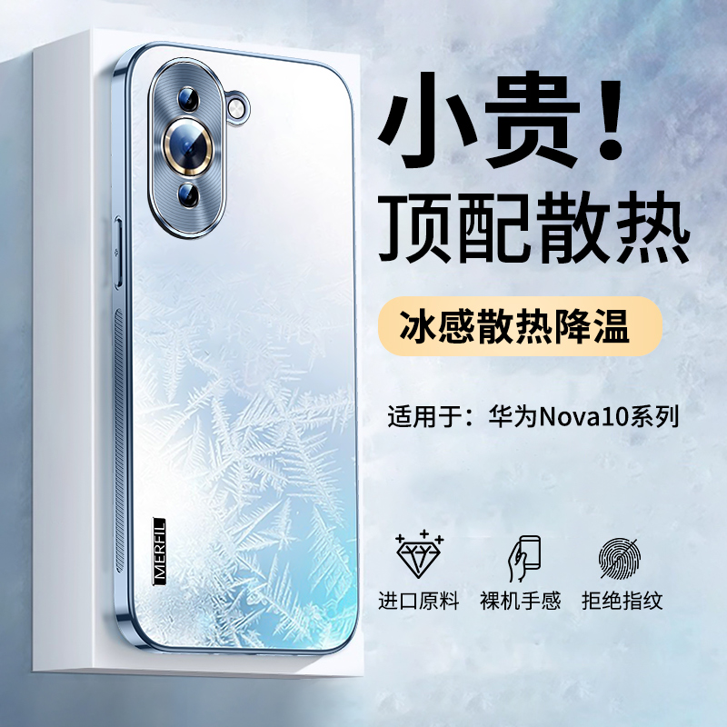 适用华为nova10磨砂散热手机壳