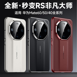 适用华为mate60pro+手机壳秒变非凡大师版mate50保护套新款40e素皮pro十男女huawei高端RS保时捷设计防摔硬外