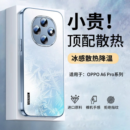 适用oppoa6pro磨砂散热手机壳