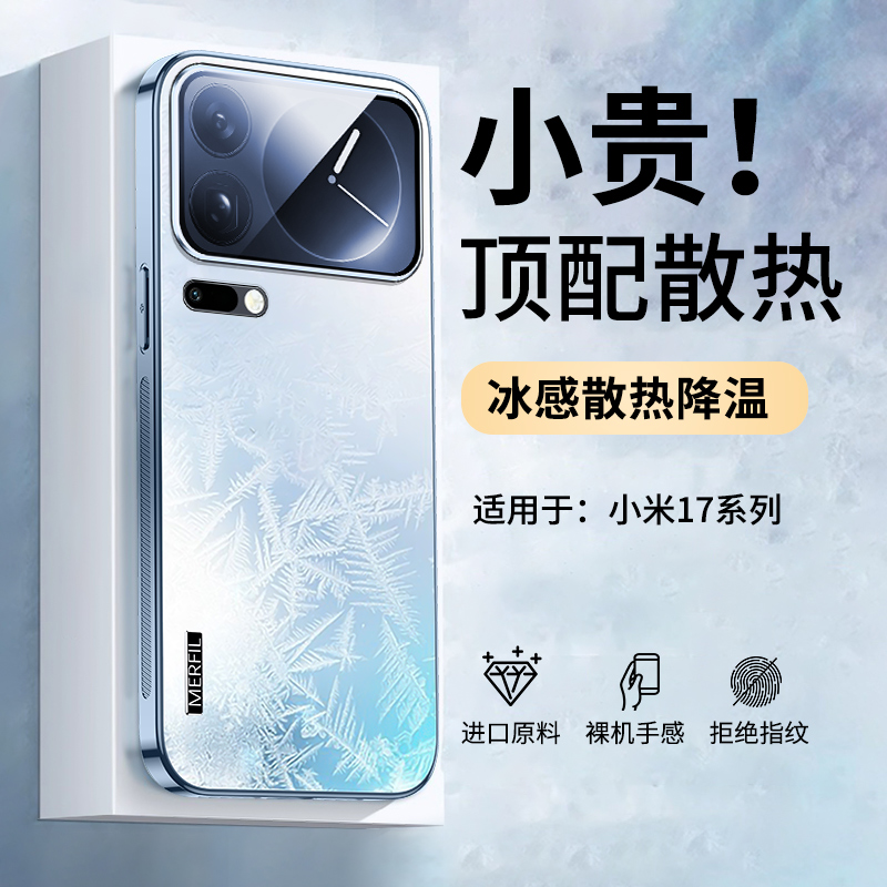 适用小米17系列磨砂散热手机壳