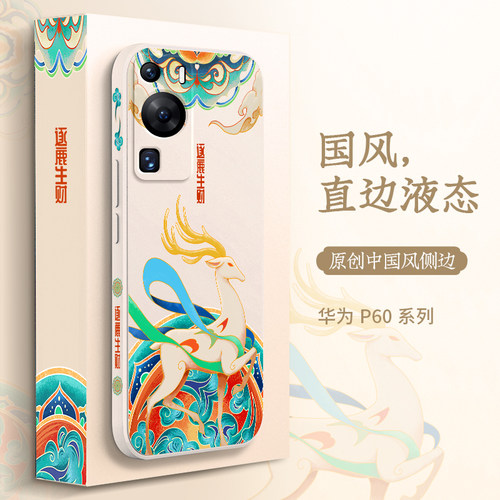 华为p60系列中国风手机壳