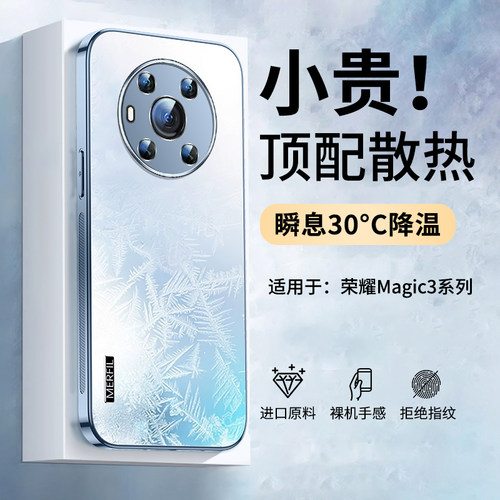 适用荣耀magic3冰感散热手机壳