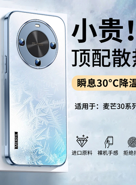 适用华为麦芒30手机壳新款麦忙30散热高端男女款保护套轻薄TYH641M高级感AG磨砂镜头全包防摔简约软外后壳