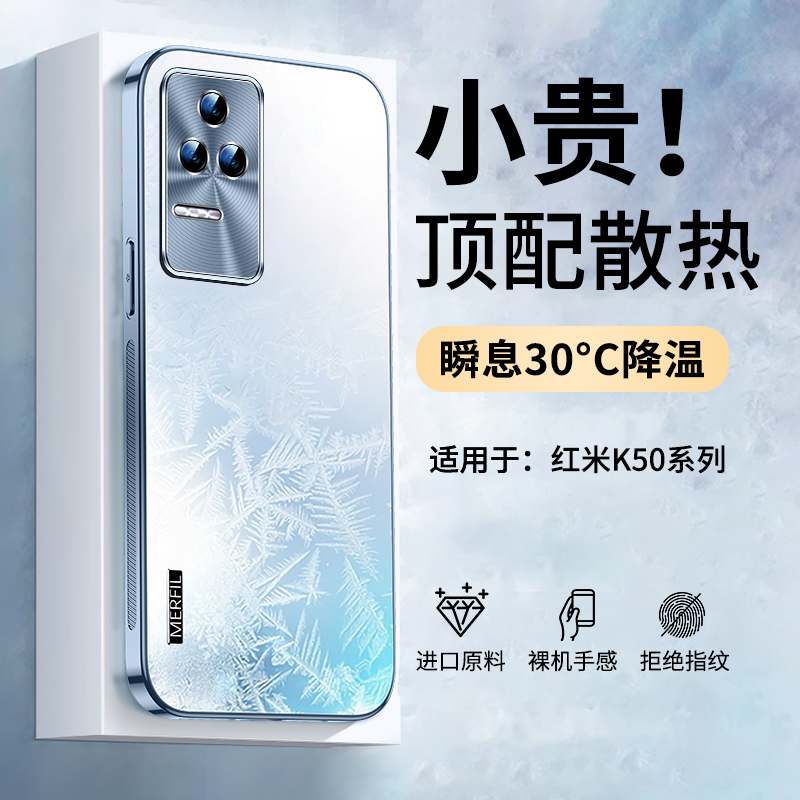 适用红米k50系列磨砂散热手机壳