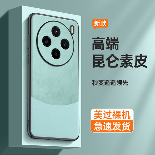 适用vivox200系列拼接素皮手机壳