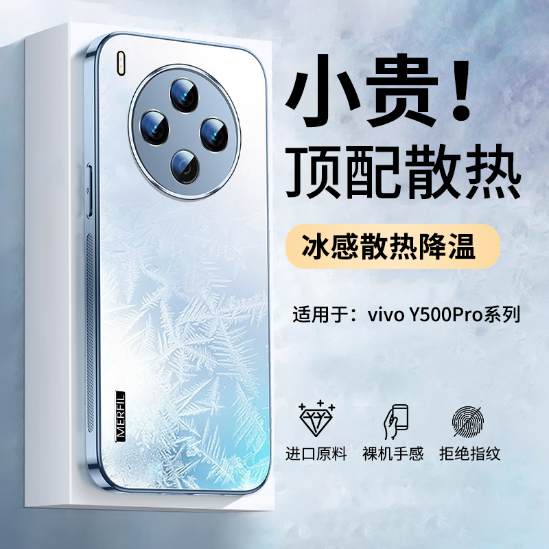 适用vivoy500pro磨砂散热手机壳