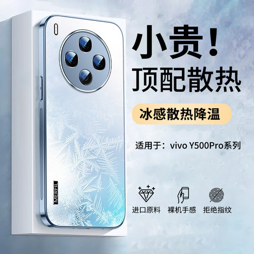 适用vivoy500pro磨砂散热手机壳
