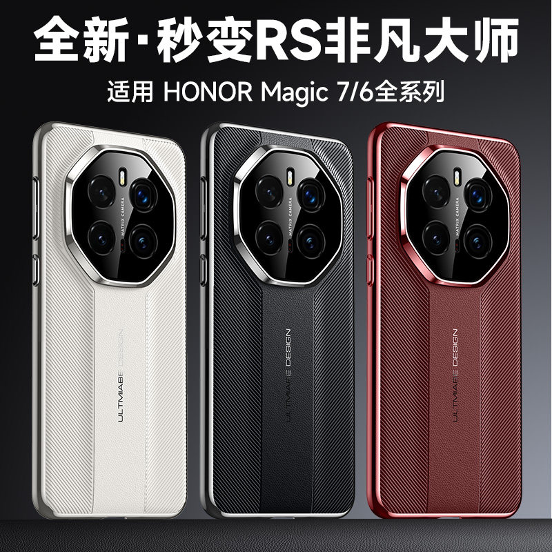 适用荣耀magic7手机壳秒变非凡大师版华为magic6pro保护套新款素皮全包pro男女honor高端奢华魔术7防摔潮硬外