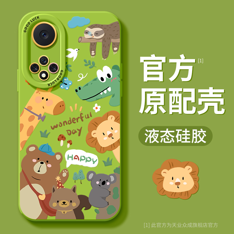 适用华为nova9动物派对手机壳