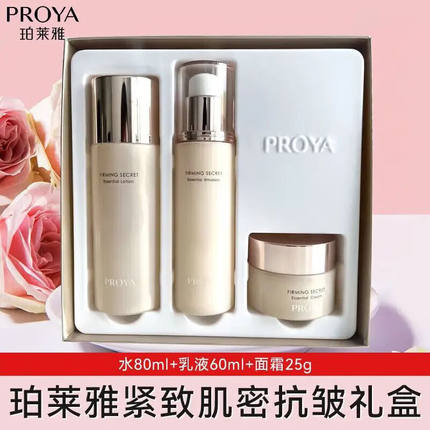 珀莱雅紧致肌密水乳套装补水抗皱保湿护肤品紧致2.0套盒
