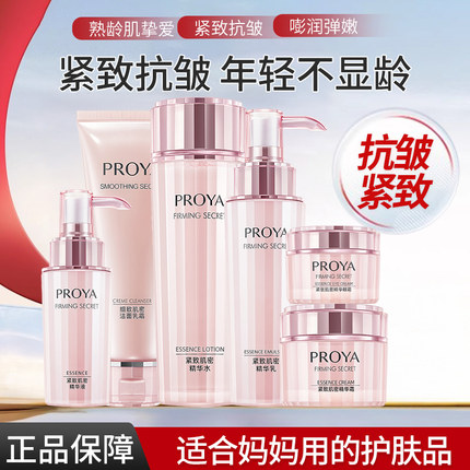 珀莱雅水乳套装紧致肌密紧致抗皱补水化妆品全套保湿淡纹护肤品