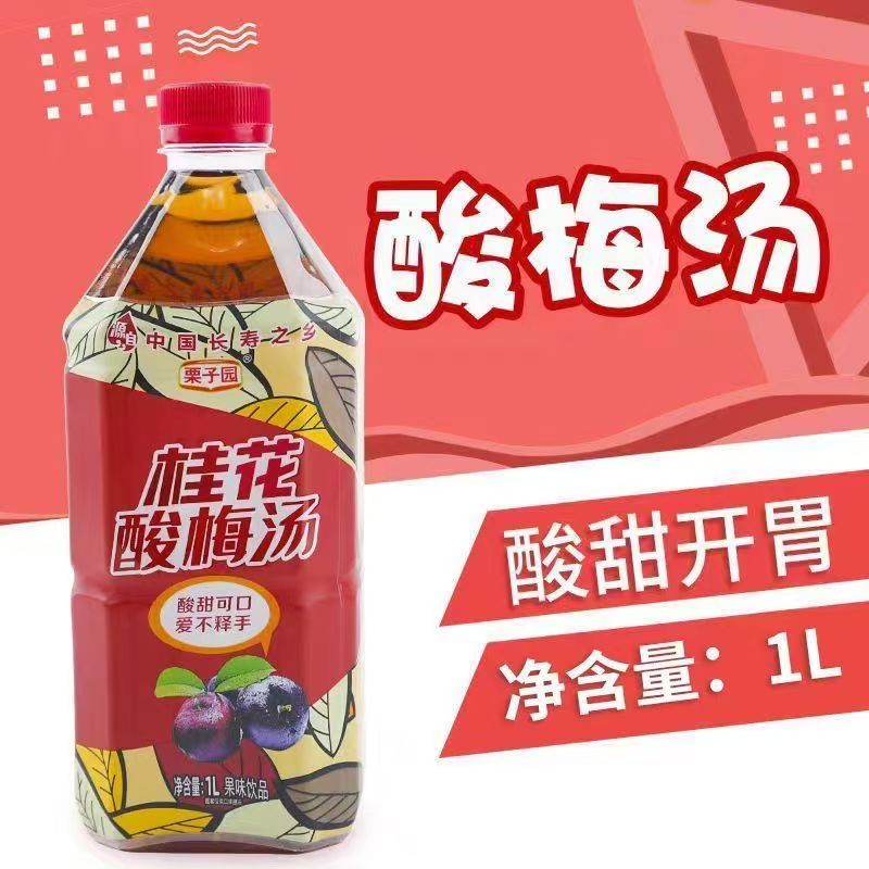 栗子园桂花酸梅汤整箱装经典酸甜可口清爽解腻酸梅汤饮品1L每瓶