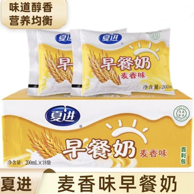夏进营养清真生牛乳早餐牛奶麦香味袋装包装200ml整箱袋装学生