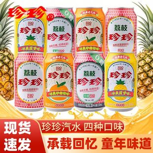珍珍汽水荔枝菠萝汽水碳酸饮料广西砂糖橘味海南菠萝味多种口味