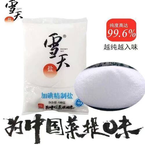 深井矿盐食盐细盐400克*每袋雪天加碘精制盐食用盐家用调味品