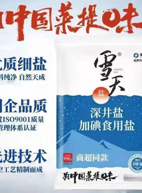 雪天深井盐加碘食用盐精制400克*每袋调味井矿盐炒菜商用批发细盐
