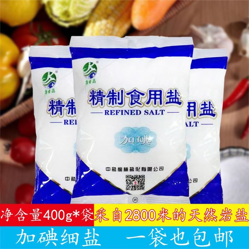 调味品加碘家用厨房调味料炒菜烧汤凉拌康圣晶精制加碘食用盐炒菜