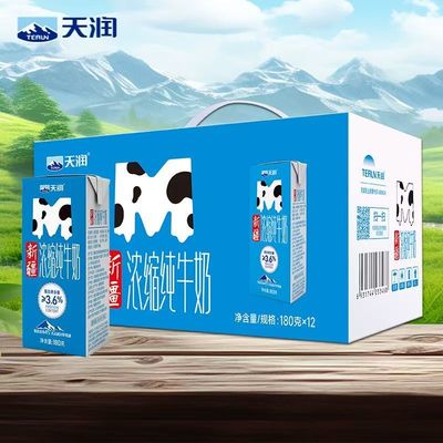 天润浓缩新疆纯牛奶180克学生牛奶儿童营养早餐整箱小盒