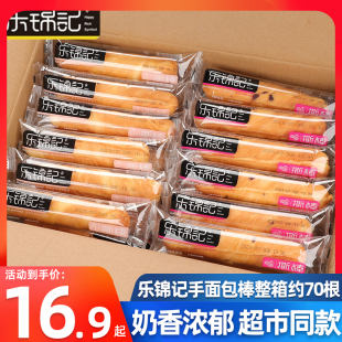 乐锦记手撕面包奶香撕棒早餐整箱营养蔓越莓零食代餐下午茶食品