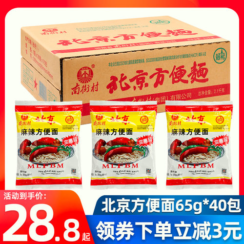 南街村老北京方便面袋装