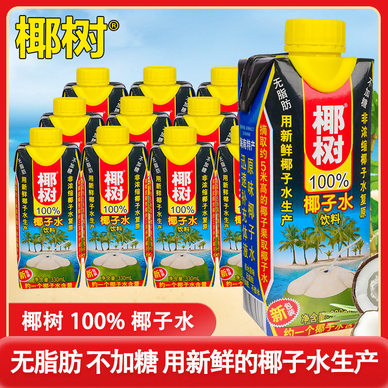 椰树椰子水饮料330ml*24盒整箱海南特产椰青椰子汁