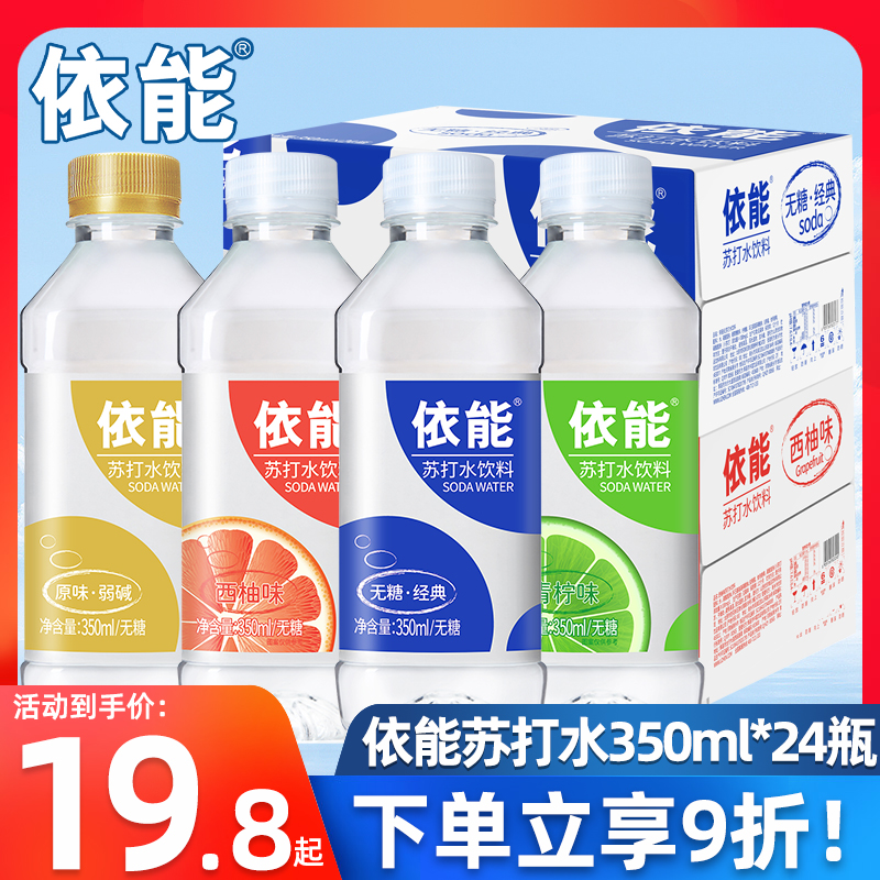 依能苏打水锌强化柠檬味