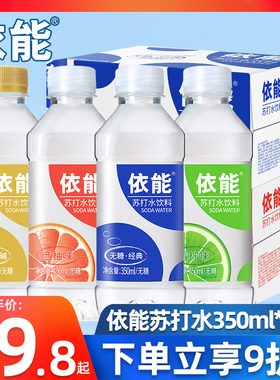 依能苏打水 锌强化柠檬味0糖0脂0卡 弱性饮用水饮料350ml*15瓶整