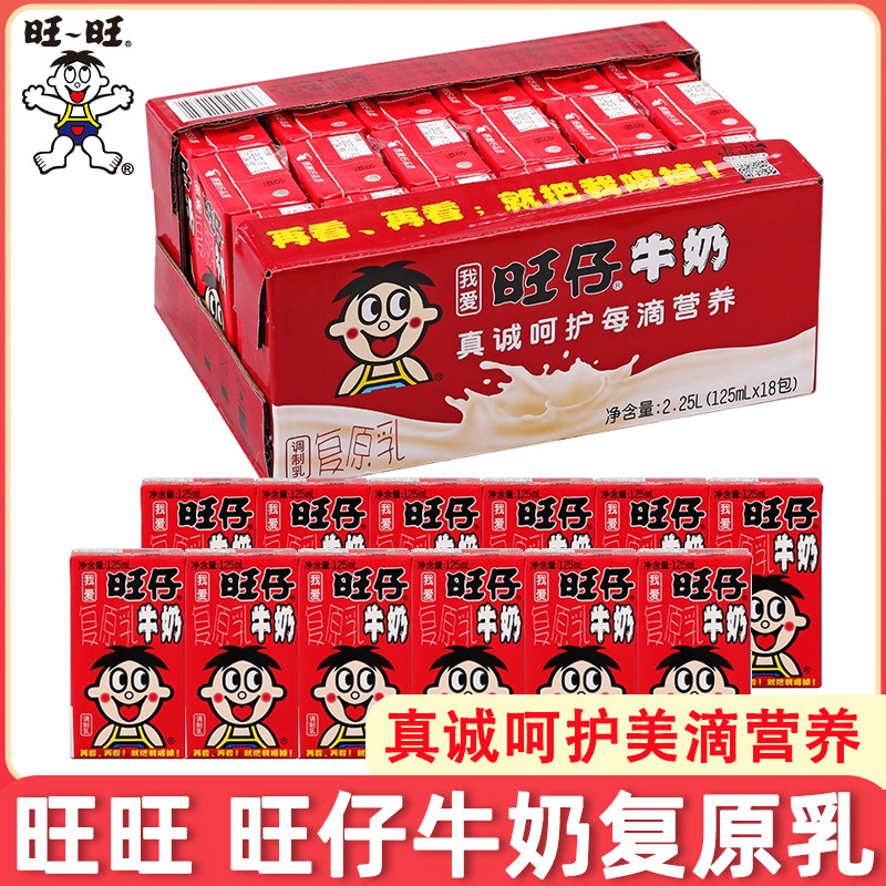 旺旺旺仔牛奶礼盒装125ml*18盒儿童学生早餐伴侣含乳饮料整箱批发