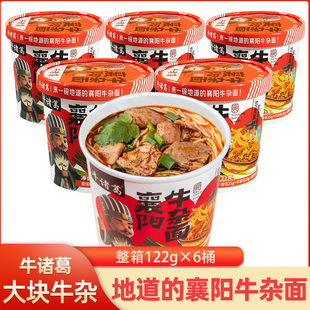 解放桥牛诸葛地道襄阳牛肉面冲泡即食大块牛肉牛杂面6桶非油炸