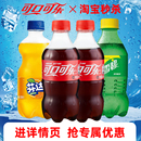 可口可乐汽水300ml小瓶迷你经典 有糖可乐雪碧芬达整箱碳酸饮料 款